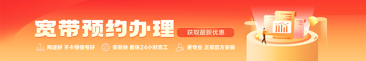 河口宽带办理安装 河口宽带在线办理入口